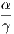 α-γ
