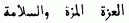 Arabic

"The power, the excellence, and the peace."