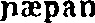 r�pan
